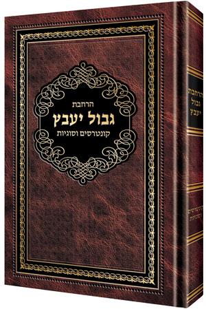 הרחבת גבול יעב"ץ