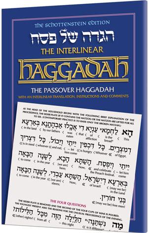 Schottenstein Ed Interlinear Haggadah – H/C