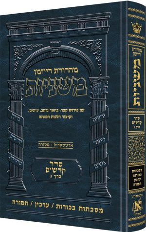 משניות רייזמן [19#] קדשים ג בכורות ערכין תמורה