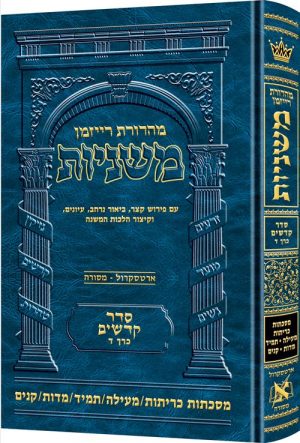משניות רייזמן [20#] קדשים ד כריתות מעילה תמיד מדות קנים