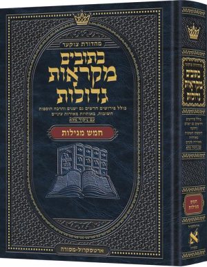 מהדורת צוקר מקראות גדולות כתובים 5 מגילות