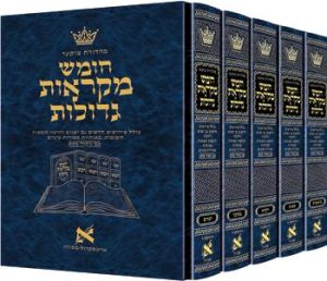 סט חומש מקראות גדולות מהדורת צוקר