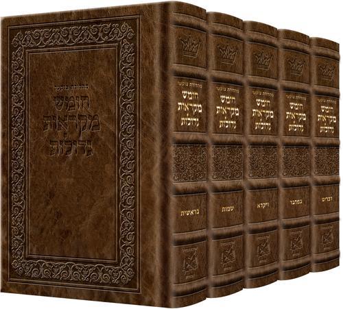סט חומש מקראות גדולות עור אמנותי חום עתיק