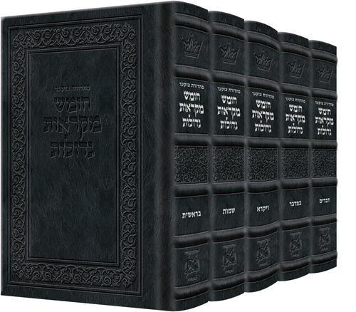 סט חומש מקראות גדולות מהדורת צוקר (Copy)