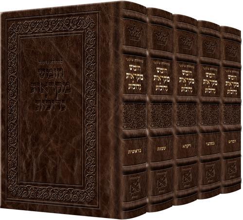 סט חומש מקראות גדולות עור אמנותי כחול