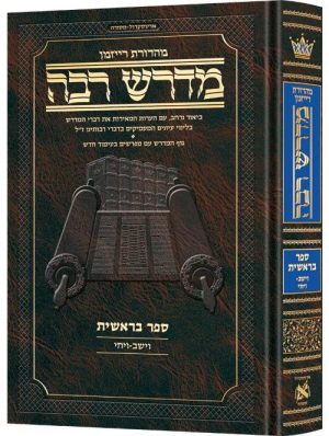 מדרש רבה המבואר עברית- בראשית ד׳ (וישב-ויחי)