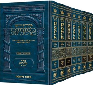 The Ryzman Edition Hebrew Mishnah Seder Tohoros 7 Volume Set