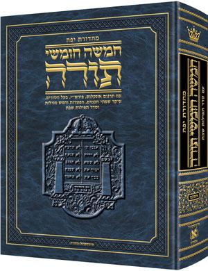 מהדורת ג'פה עברית בלבד חומש בגודל מתאים לנסיעות אשכנז
