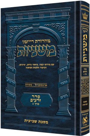 משניות רייזמן [03#] זרעים ג שביעית