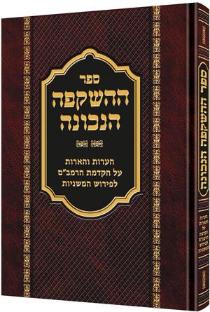 השקפה הנכונה עברית