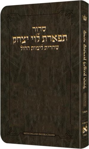Deluxe Flex All Hebrew Weekday Shacharis Siddur – English Instructions Ashkenaz Dark Brown