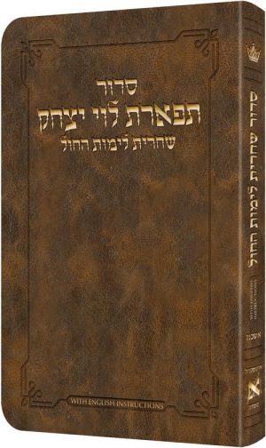 Deluxe Flex All Hebrew Weekday Shacharis Siddur – English Instructions Ashkenaz Light Brown