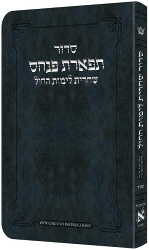 Deluxe Flex All Hebrew Weekday Shacharis Siddur – English Instructions Sefard Navy