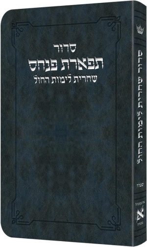 Deluxe Flex All Hebrew Weekday Shacharis Siddur – Hebrew Instructions Sefard Navy