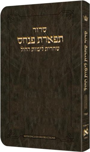 Deluxe Flex All Hebrew Weekday Shacharis Siddur – English Instructions Sefard Dark Brown