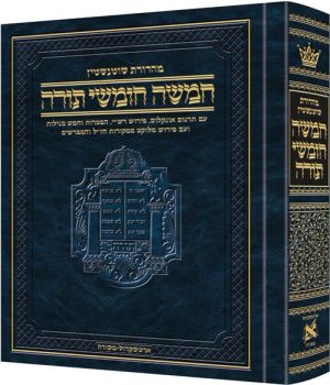 חמישה חומשי תורה שוטנשטיין עברית
