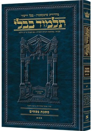 מהדורת שוטנשטיין גודל גדול [#11] - מסכת פסחים חלק ג' (פ ע"ב - קכא ע"ב)