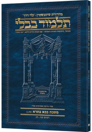 Schottenstein Hebrew Travel Ed Talmud [44B] – Bava Basra 1B (28a-60b)