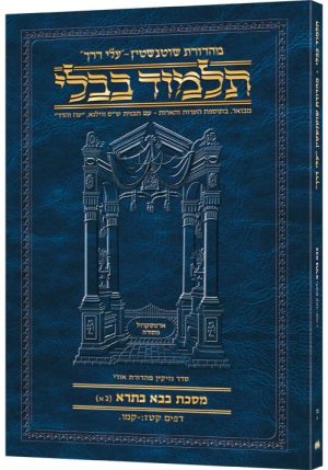 Schottenstein Hebrew Travel Ed Talmud [46A] – Bava Basra 3A (116b – 146a)