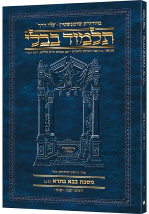 Schottenstein Hebrew Travel Ed Talmud [46B] – Bava Basra 3B (146a-176b)