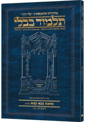 Schottenstein Hebrew Travel Ed Talmud [39A] – Bava Kamma 2a (36a-55a))