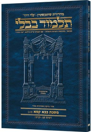 Schottenstein Hebrew Travel Ed Talmud [40b] – Bava Kamma 3b (103a-119b)