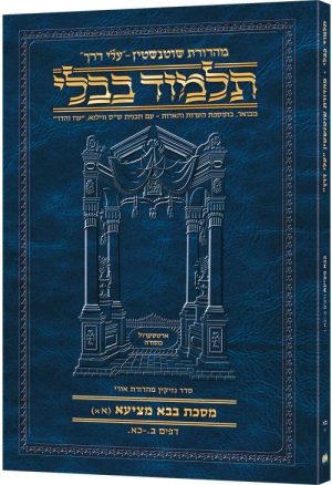 Schottenstein Hebrew Travel Ed Talmud [41a] – Bava Metzia 1a (2-21a)