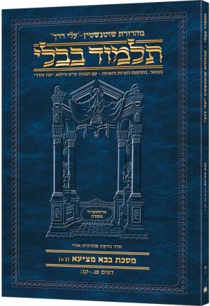 Schottenstein Hebrew Travel Ed Talmud [43a] – Bava Metzia 3a (83a-103b)