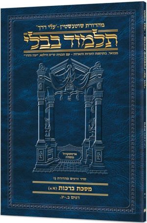 Schottenstein Hebrew Travel Ed Talmud [1A] – Berachos 1A (2a – 13a)