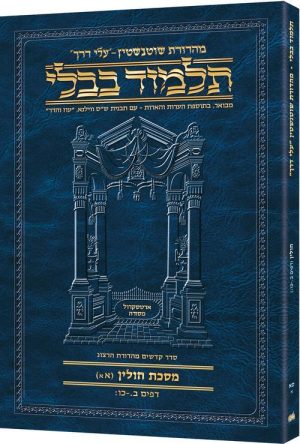 Schottenstein Hebrew Travel Ed Talmud [61A] – Chullin 1A (2a – 26b)