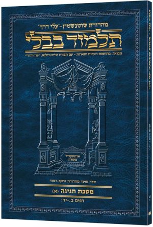 Schottenstein Hebrew Travel Ed Talmud [22B] – Chagigah B (15a-27b)