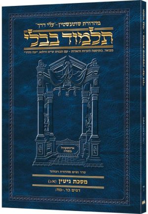 תלמוד בבלי נסיעות [34ב] גיטין דפים כד.-מח: