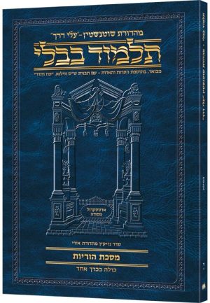 תלמוד בבלי נסיעות [26א] כתובות [1א]דפים ב.-כב.