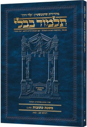 תלמוד בבלי נסיעות [26ב] כתובות [2ב] דפים כב.-מא: