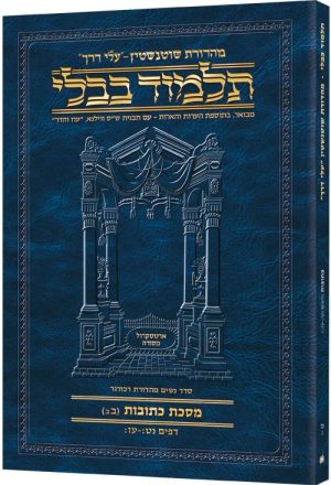 תלמוד בבלי נסיעות [27ב] כתובות [2ב] דפים נט:-עז:
