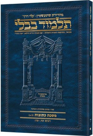 תלמוד בבלי נסיעות [28א] כתובות [3א] דפים עז.-צה: