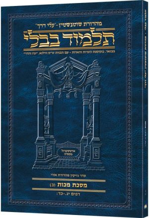 Schottenstein Hebrew Travel Ed Talmud [50B] – Makkos B (13a-24b)