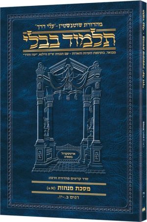Schottenstein Hebrew Travel Ed Talmud [58A] – Menachos 1A (2a – 17a)