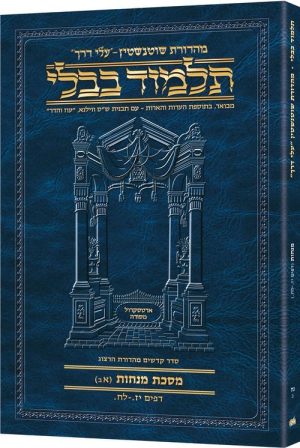 Schottenstein Hebrew Travel Ed Talmud [58B] – Menachos 1B (17a – 38a)