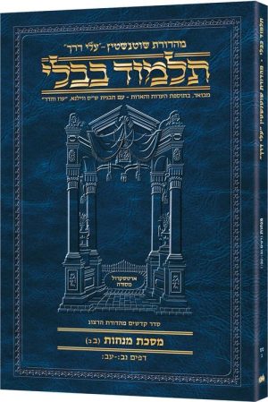 Schottenstein Hebrew Travel Ed Talmud [59B] – Menachos 2B (52b – 72b)