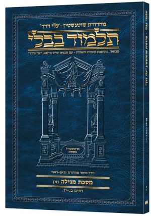 Schottenstein Hebrew Travel Ed Talmud [20A] – Megillah A (2a-17a)