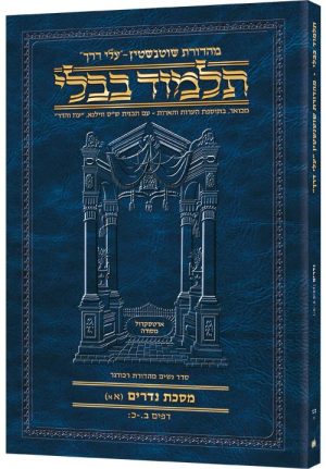 תלמוד בבלי נסיעות [29א] נדרים [1א] דפים ב.-כ: