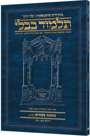 מהדורת שוטנשטיין גודל מתאים לנסיעות תלמוד [9ב] פסחים 1ב (21א - 42א)
