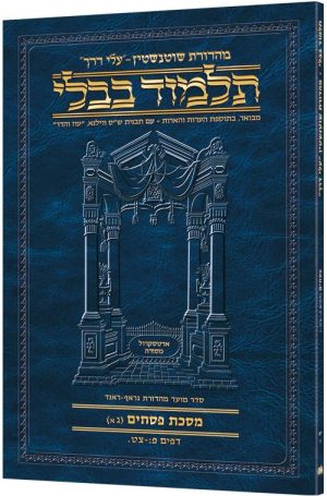 מהדורת שוטנשטיין גודל מתאים לנסיעות תלמוד [11א] פסחים 3א (99א - 80ב)