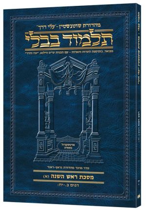 Schottenstein Hebrew Travel Ed Talmud [18A] – Rosh Hashana A (2a-18b)