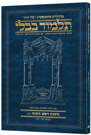 Schottenstein Hebrew Travel Ed Talmud [18B] – Rosh Hashana B (19a-35a)