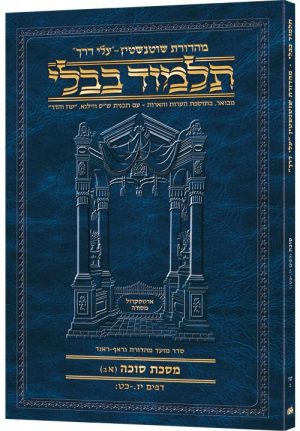 Schottenstein Hebrew Travel Ed Talmud [15B] – Succah 1b (17a – 29b)