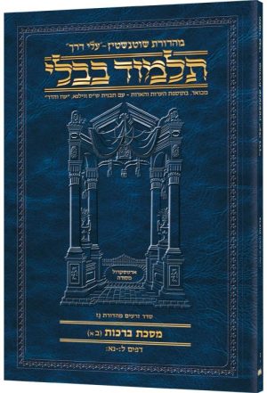 Schottenstein Hebrew Travel Ed Talmud [16A] – Succah 2a (29b – 42b)