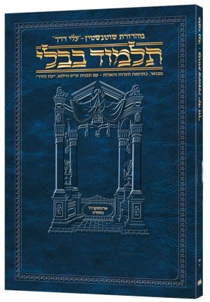 Schottenstein Hebrew Travel Ed Talmud [19A] – Taanis A (2a-15a)