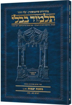 Schottenstein Hebrew Travel Ed Talmud [23b] – Yevamos 1b (21a-41a)